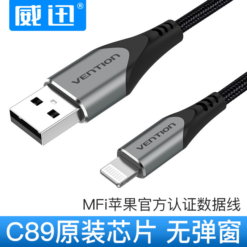 mfi认证苹果手机快充充电线
