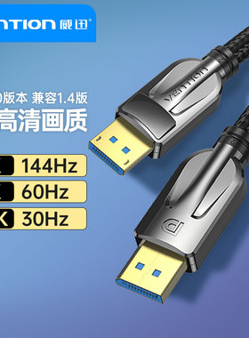 威迅DP2.0线1.4版10K30Hz 8K@60Hz4K@144Hz电脑显示器displayport
