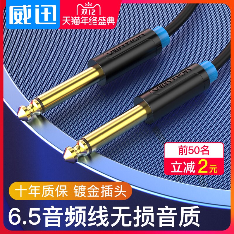 6.5mm转6.5mm音频线调音台钢琴吉他链接话筒功放音响线6.35大二芯