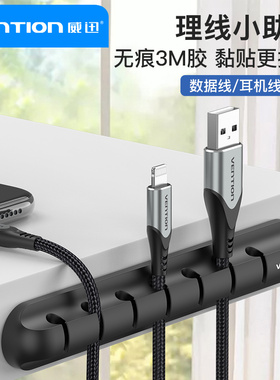 威迅数据线收纳收线桌面理线器卡扣器整理手机床头包夹办公桌边车载耳机usb绕线防缠绕收线集线充电线固定器