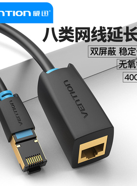 威迅八类万兆网线延长线CAT8高速网络连接器公对母接口加长接头高