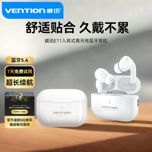 威迅入耳式真无线蓝牙耳机