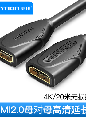 威迅 hdmi延长线母对母2.0电视电脑机顶盒4K高清视频线笔记本台式