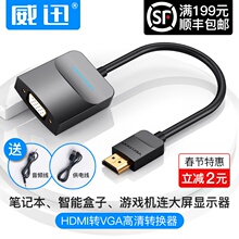 9.9元包邮  威迅 hdmi转vga转换器