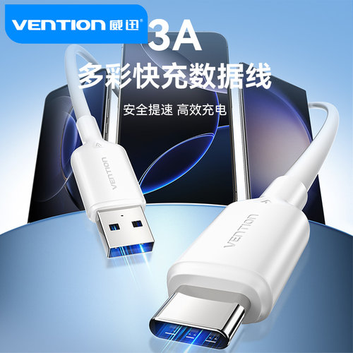 威迅type-c数据线typec3A超级快充100W适用华为oppo荣耀vivo手机USB快速充电线tapyc充电器头tpyec安卓typc口