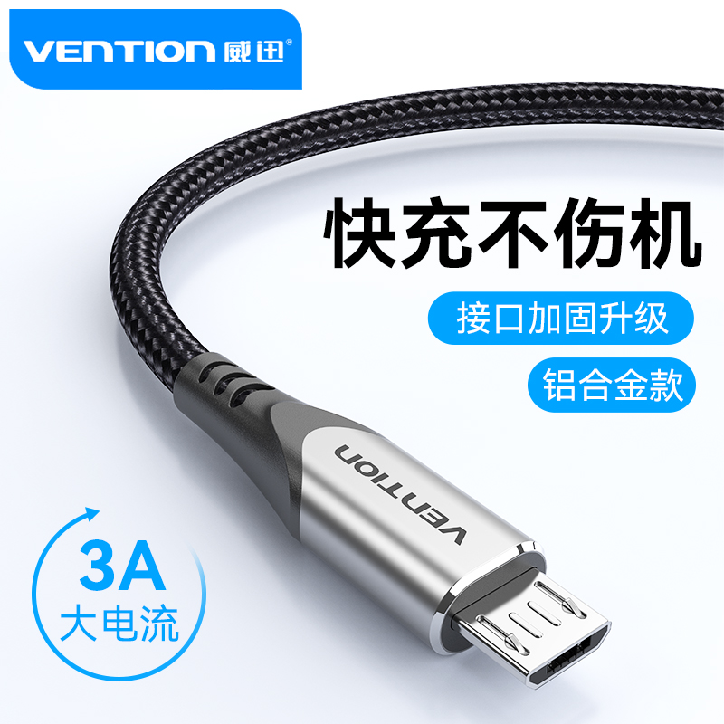 威迅安卓数据线micro usb数据线快充线充电线手机蓝牙耳机充电宝线风扇T型充电器适用vivo华为oppo小米三星