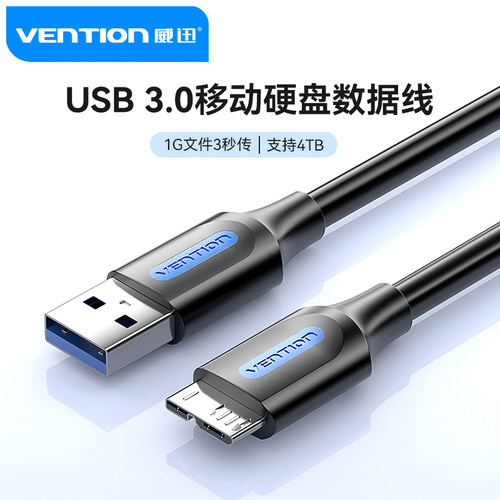 USB3.0移动硬盘数据线带供电