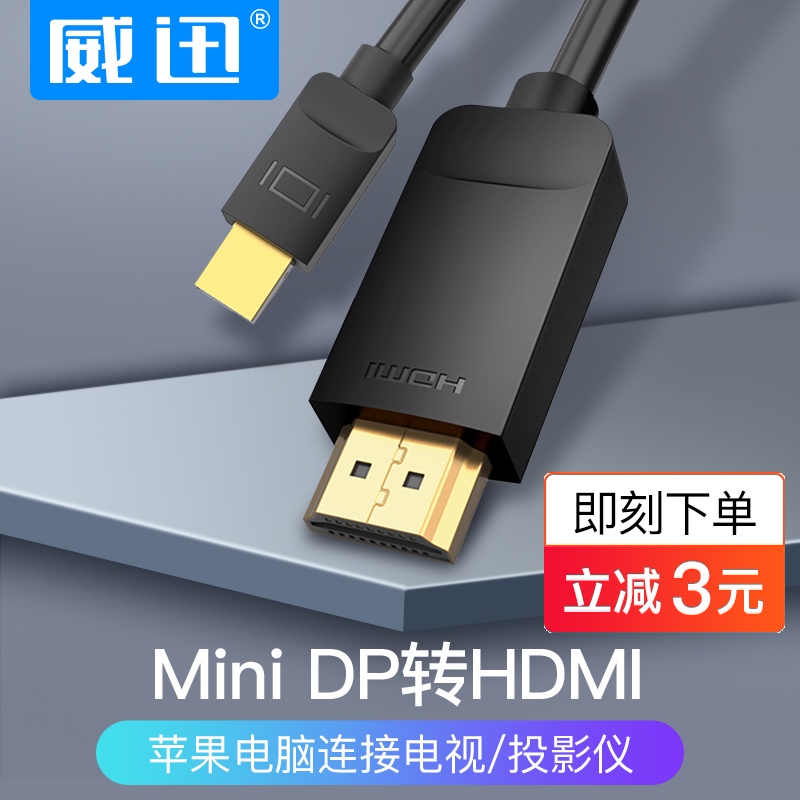 Mini DP转HDMI转接线适用苹果微软电脑与电视显示器投影仪连接线