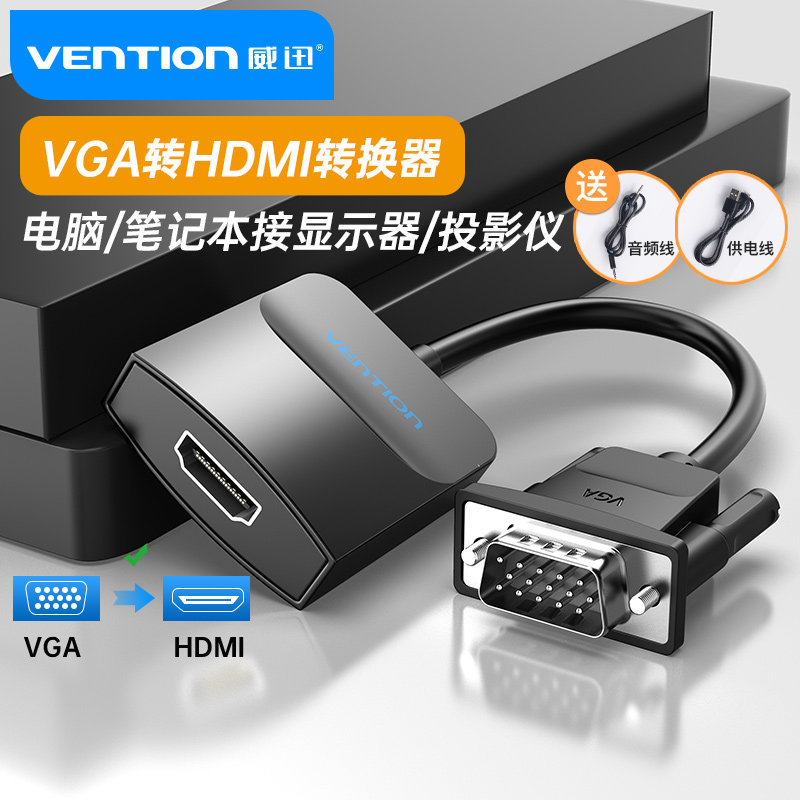 VGA转HDMI转换器hd转接线电脑