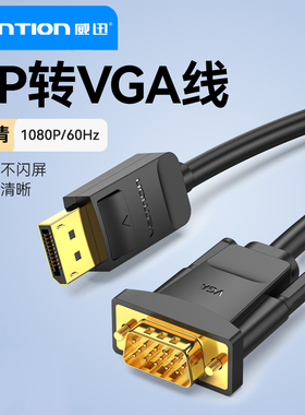 威迅dp转vga线vja接口转换器大displayport电脑显卡显示器转接头