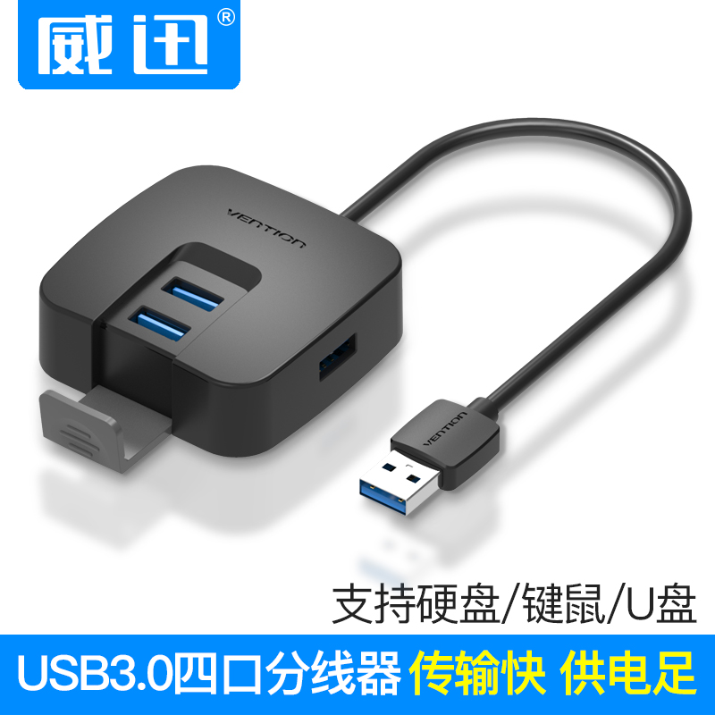 热销22件限时抢购威迅usb 3.0一拖四拓展外接扩展器