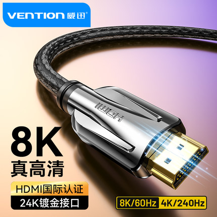 威迅hdmi2.1高清连接线8k电脑电视显示器笔记本144hz视频线4k数2