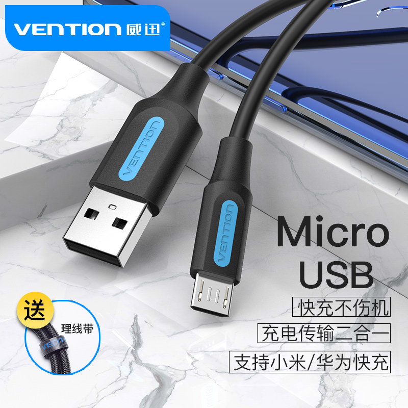 威迅适用于安卓数据线快充micro usb蓝牙耳机短录音笔充电宝器线适用
