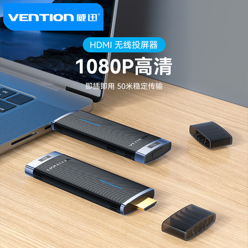 威迅hdmi无线投屏器即插即用