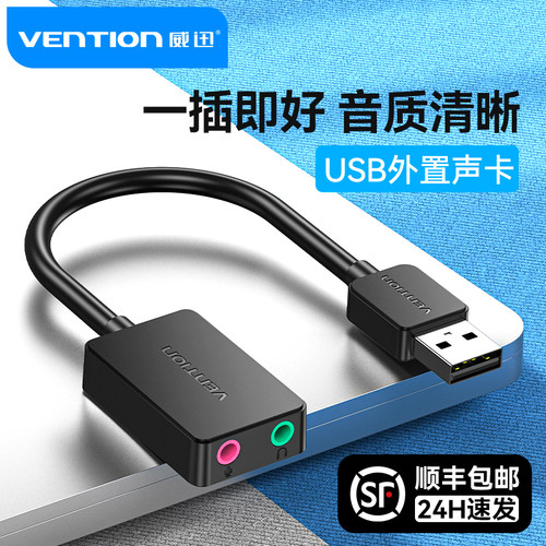 USB外置声卡转音频耳机口免驱动