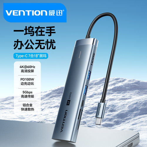 威迅7合一多功能typec拓展坞