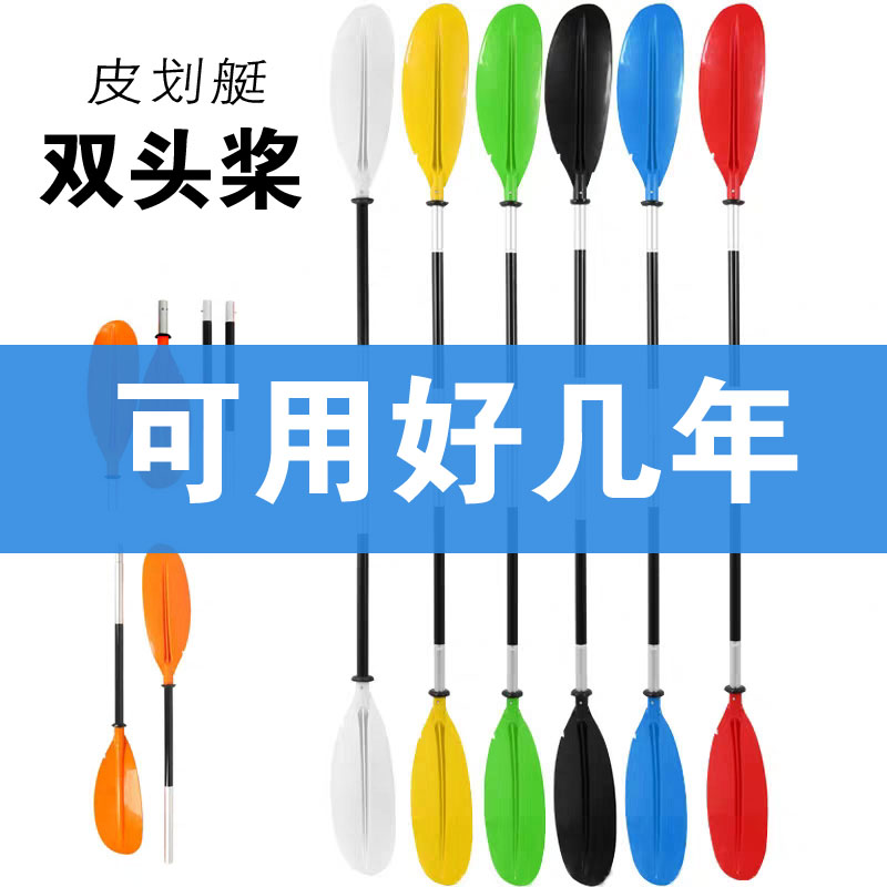 皮划艇双头桨加厚单双头两用桨图片