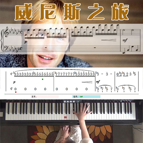 威尼斯之旅(克莱德曼)_钢琴五线谱简谱教学课程