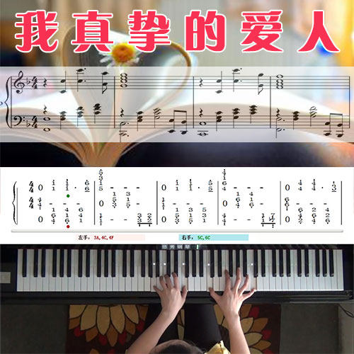 我真挚的爱人(乱世佳人)五线谱简谱钢琴教学课程 悠秀