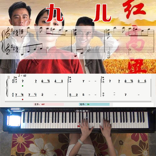 九儿(红高粱)_钢琴五线谱简谱教学课程_悠秀钢琴