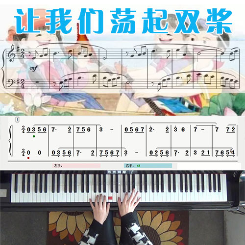 让我们荡起双桨_钢琴简谱五线谱教学课程_悠秀钢琴