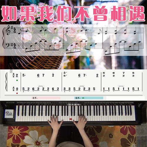 如果我们不曾相遇(五月天)五线谱简谱钢琴教学课程 悠秀