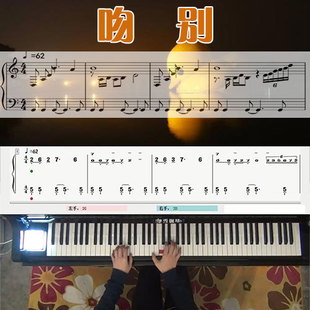 吻别(张学友)_五线谱简谱钢琴教学课程_悠秀钢琴