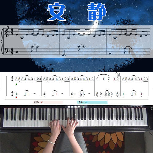 安静(周杰伦)钢琴五线谱简谱教学课程