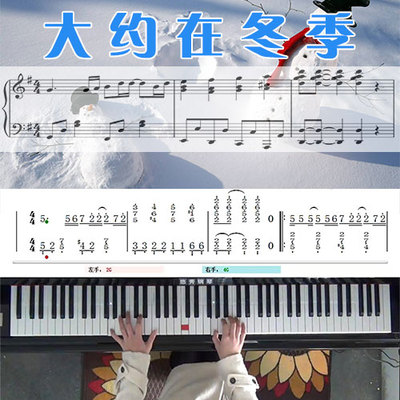 大约在冬季(齐秦)五线谱简谱钢琴教学课程 悠秀