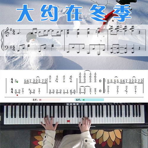 大约在冬季(齐秦)五线谱简谱钢琴教学课程 悠秀