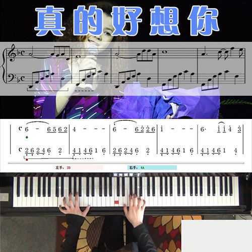 真的好想你(周冰倩)_钢琴简谱五线谱教学课程_悠秀钢琴