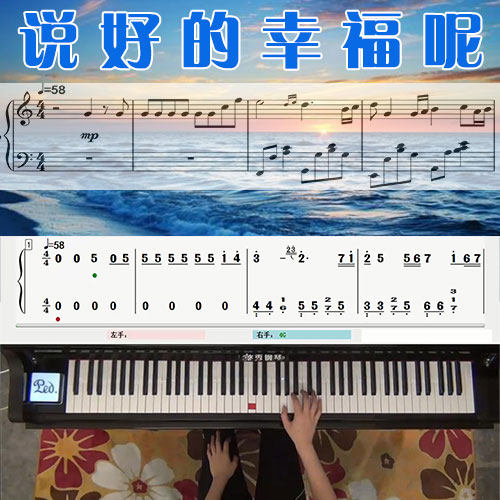 说好的幸福呢(周杰伦)五线谱简谱钢琴教学课程 悠秀