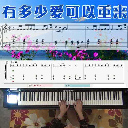 有多少爱可以重来 五线谱简谱钢琴教学课程 悠秀