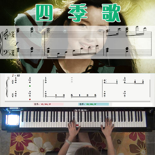 四季歌(邓丽君)_钢琴五线谱简谱教学课程