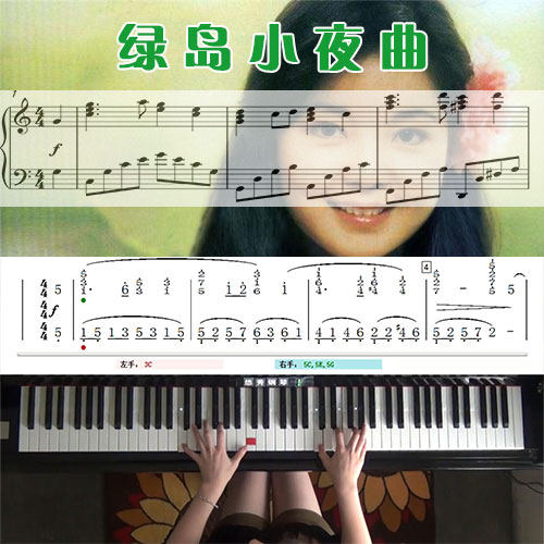 绿岛小夜曲(邓丽君)钢琴简谱教学课程_悠秀钢琴