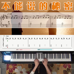 不能说的秘密(周杰伦)_钢琴五线谱简谱教学课程