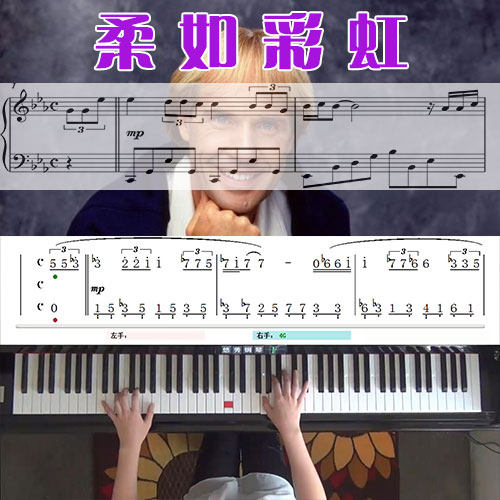 柔如彩虹(克莱德曼)