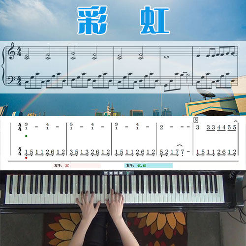 彩虹(周杰伦)_钢琴五线谱简谱教学课程_悠秀钢琴