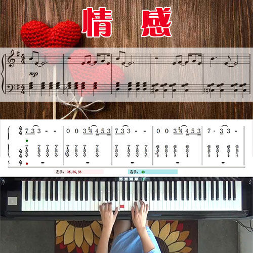 情感 五线谱简谱钢琴教学课程 悠秀
