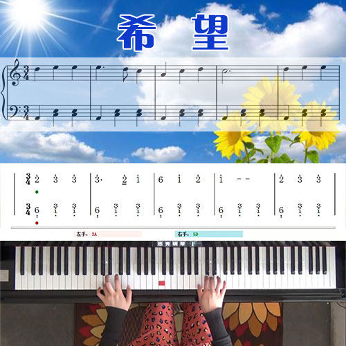 希望 五线谱简谱钢琴教学课程 悠秀