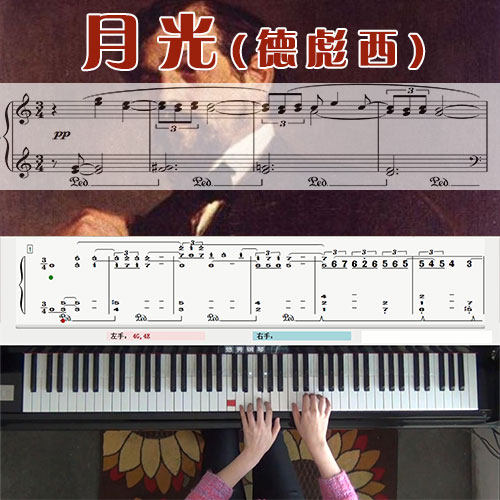 月光(德彪西)钢琴五线谱简谱教学课程_悠秀钢琴