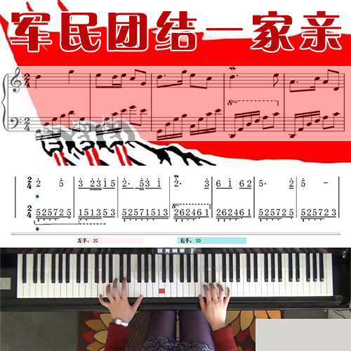 军民团结一家亲 五线谱简谱钢琴教学课程 悠秀
