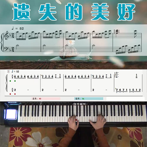 遗失的美好(张韶涵)_五线谱简谱钢琴教学课程_悠秀钢琴