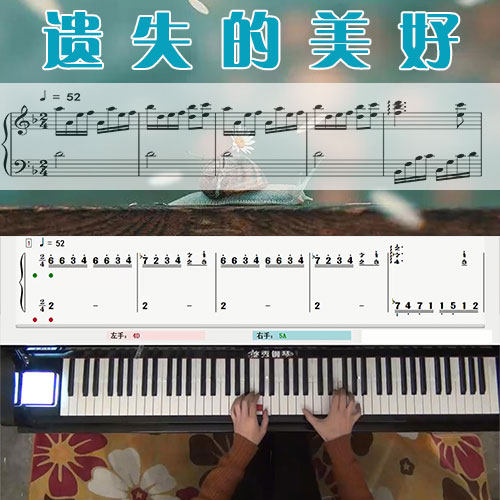 遗失的美好(张韶涵)_五线谱简谱钢琴教学课程_悠秀钢琴