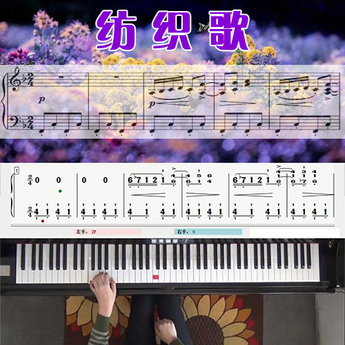 纺织歌 五线谱简谱钢琴教学课程 悠秀