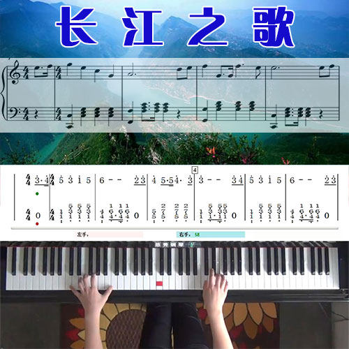 长江之歌_钢琴五线谱简谱教学课音乐/乐器培训/考级