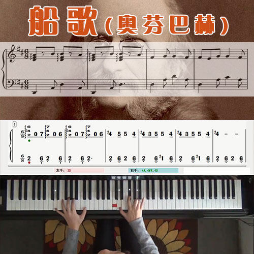 船歌(奥芬巴赫)_钢琴简谱五线谱教学课程_悠秀钢琴