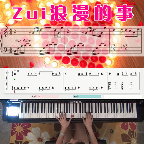 zui浪漫的事(赵咏华)五线谱简谱钢琴教学课程 悠秀
