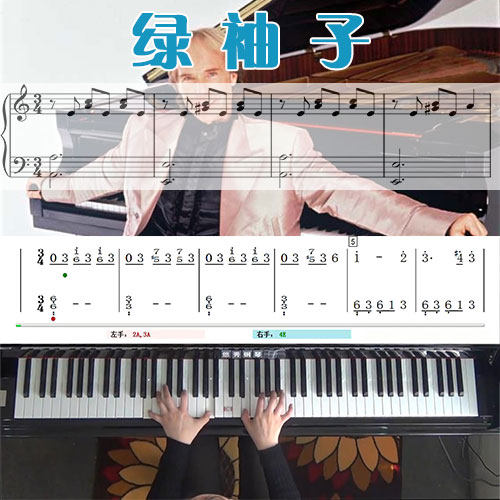 绿袖子(克莱德曼)_钢琴五线谱简谱教学课程_悠秀钢琴