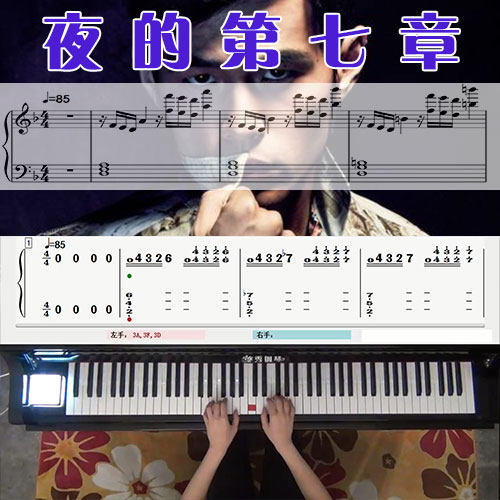 夜的第七章(周杰伦)_钢琴五线谱简谱教学课程